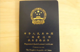 建筑資質(zhì)需要哪些證書？