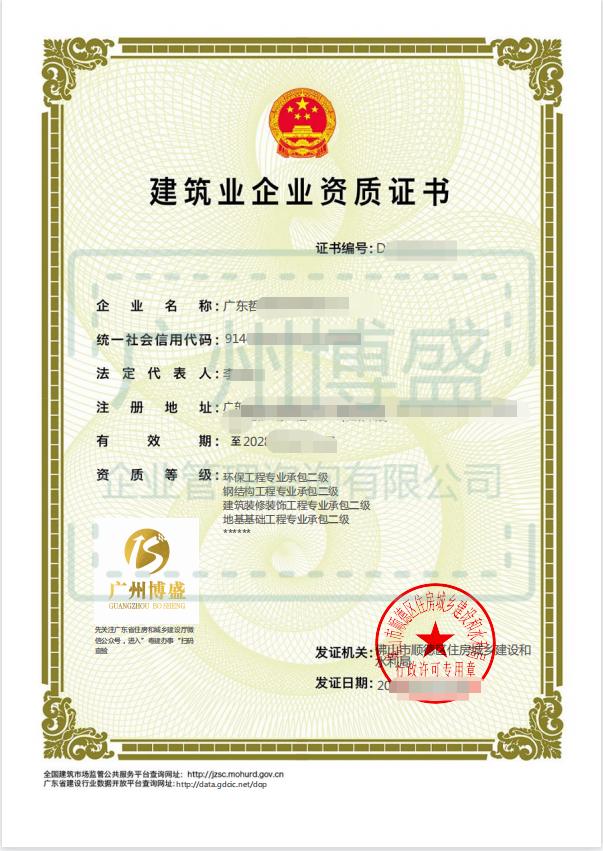 地基基礎工程專業(yè)承包二級